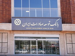 سیاست محوری بانک توسعه صادرات ایران در حمایت از شرکت‌های کوچک و متوسط