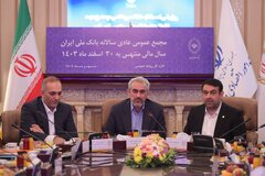 مجمع عمومی عادی سالانه بانک ملی ایران