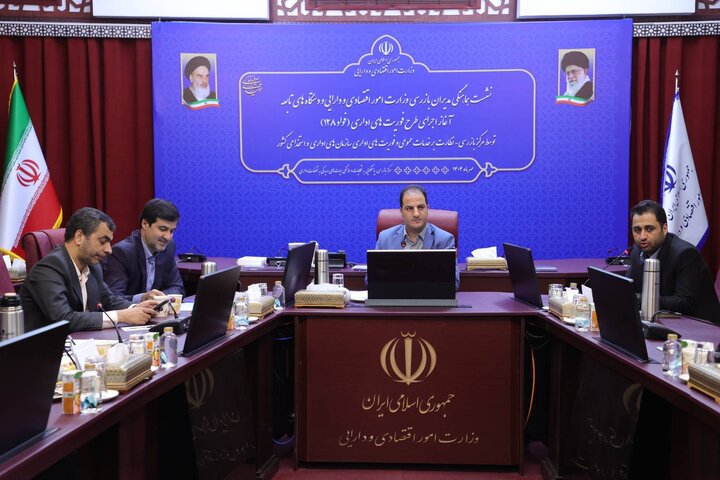 نشست هماهنگی مدیران بازرسی وزارت اقتصاد و دستگاه های تابعه