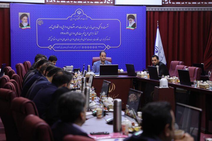 نشست هماهنگی مدیران بازرسی وزارت اقتصاد و دستگاه های تابعه