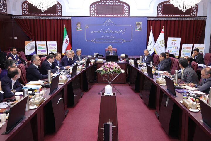 تصویب صورت‌های مالی منتهی به پایان سال1403 بانک صنعت و معدن