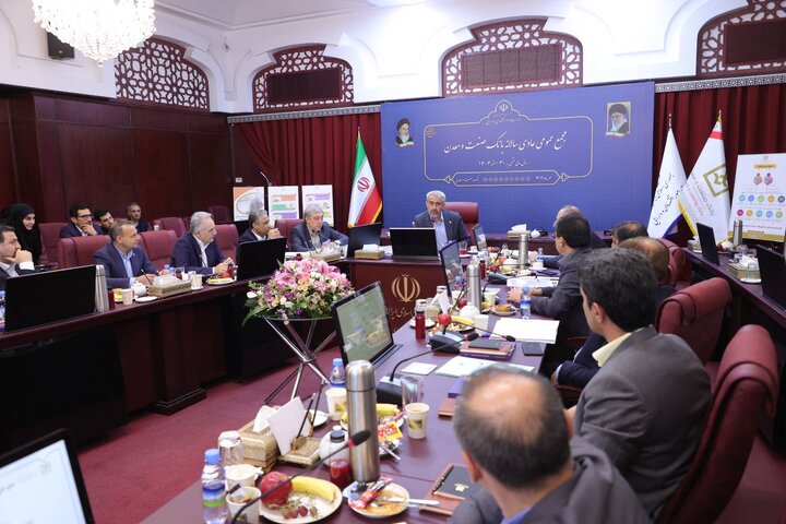 مجمع عمومی عادی سالانه بانک صنعت و معدن