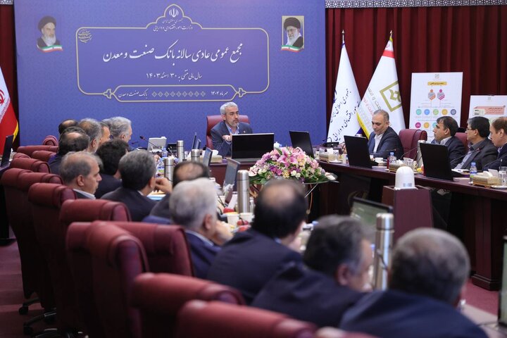 مجمع عمومی عادی سالانه بانک صنعت و معدن