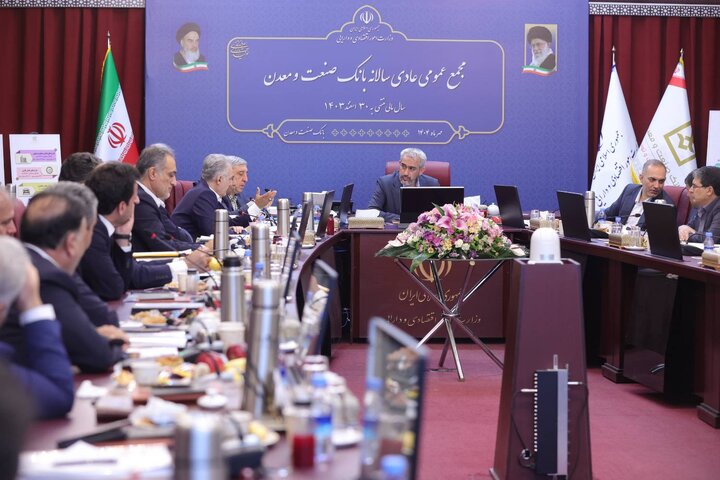 مجمع عمومی عادی سالانه بانک صنعت و معدن