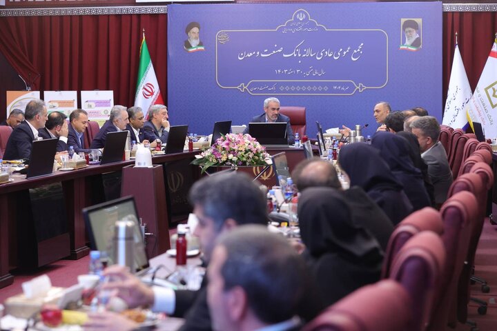 مجمع عمومی عادی سالانه بانک صنعت و‌ معدن