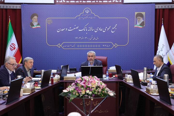 مجمع عمومی عادی سالانه بانک صنعت و معدن