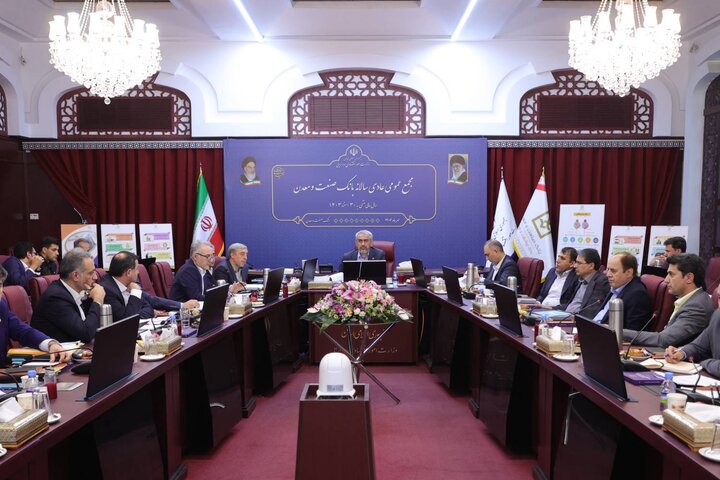 مجمع عمومی عادی سالانه بانک صنعت و‌ معدن