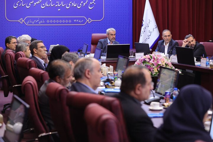 مجمع عمومی عادی سالانه سازمان خصوصی سازی