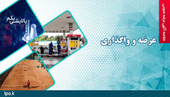 عرضه و واگذاری تعدادی از داراییهای دولت از طریق مزایده عمومی توسط سازمان خصوصیسازی