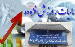 واریز بیش از ۱۶ هزار میلیارد ریال به حساب شهرداری‌ها، دهیاری‌ها و امور عشایر مازندران از محل مالیات بر ارزش افزوده