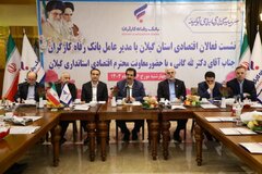 آمادگی بانک رفاه کارگران به منظور حمایت از واحدهای تولیدی و بنگاه‌های اقتصادی استان گیلان