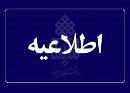 اطلاعیه دفتر وزارتی درخصوص "فراخوان جذب نیروی انسانی همکاران محترم واحدهای ستادی و سازمان‌های تابعه وزارت متبوع"