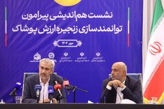 همایش هم اندیشی پیرامون توانمندسازی زنجیره ارزش پوشاک