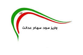 واریز ۲ همت سود به حساب یک میلیون سهام‌دار