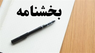 بخشنامه شماره ۵۶/۳۰۷۹۷ مورخ ۱۴۰۴/۲/۲۷ خزانه‌داری کل کشور