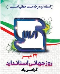 بنر روز استاندارد