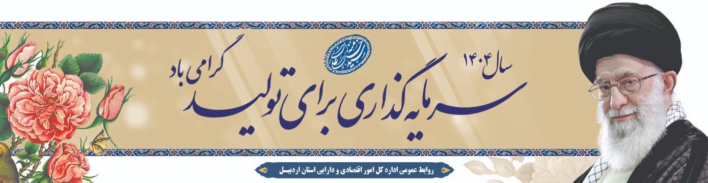 بنر هفته وحدت اردبیل