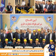 گامی مهم در خودکفایی صنعتی؛ کارخانه لوله فولادی گرمسار افتتاح شد