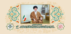 فرمایش مقام معظم رهبری