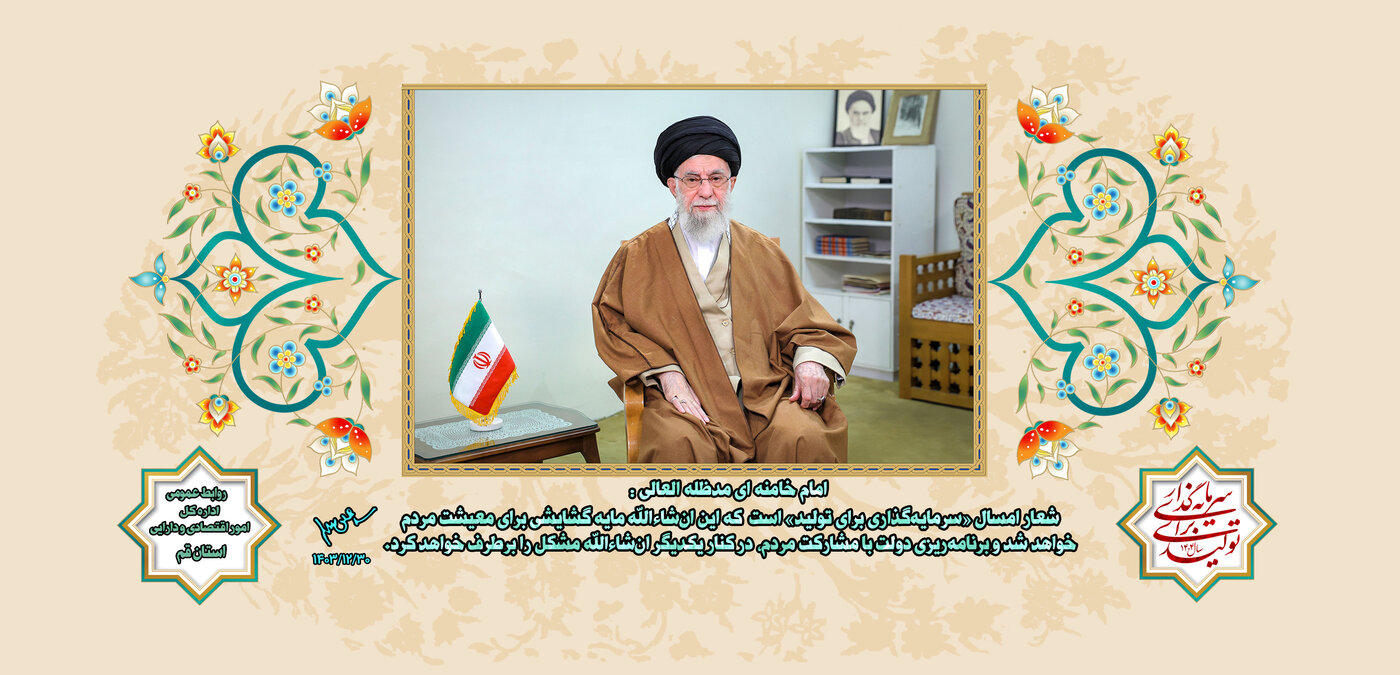 فرمایش مقام معظم رهبری