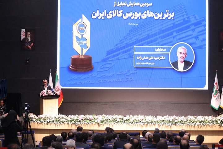 سومین همایش تجلیل از برترین های بورس کالای ایران