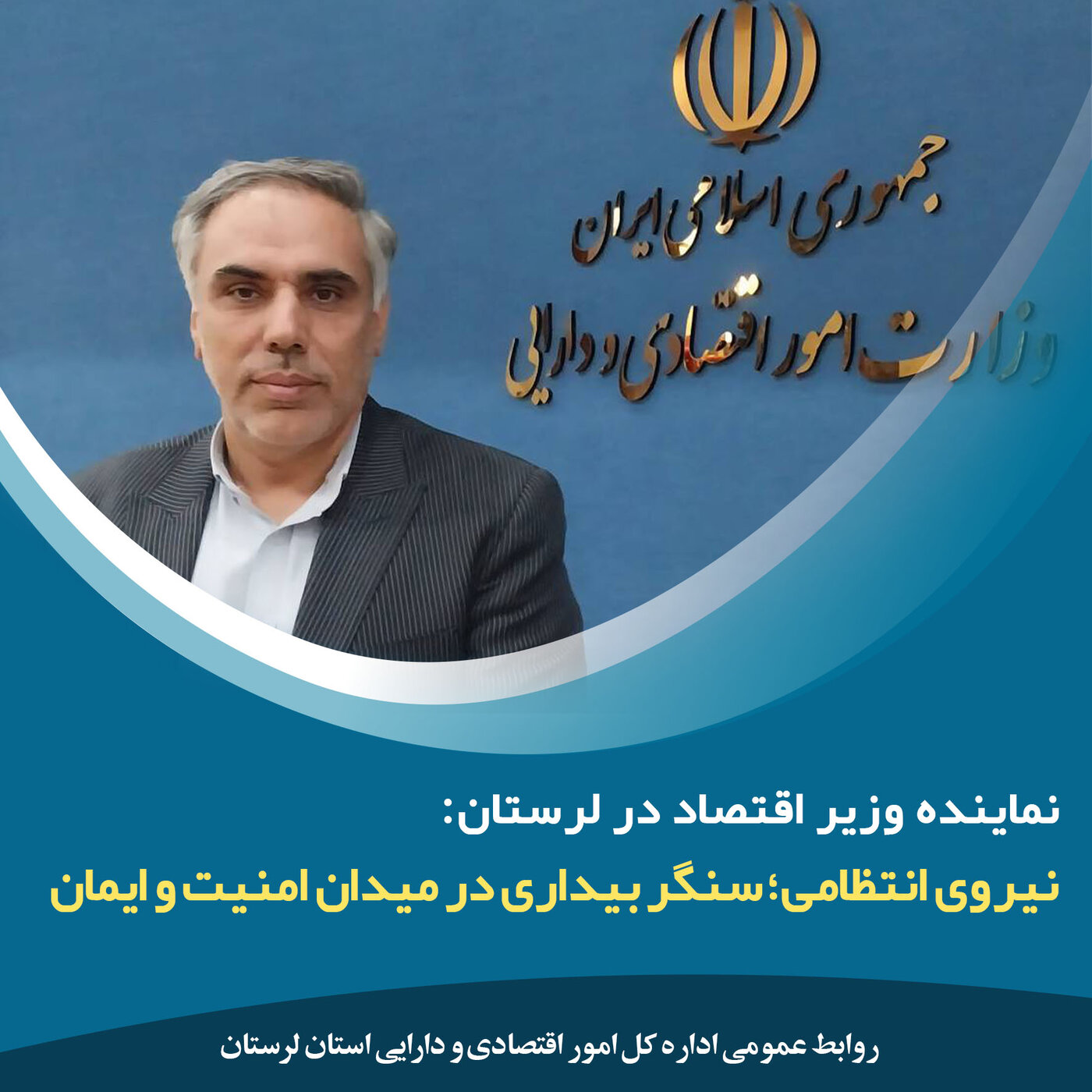 نیروی انتظامی؛ سنگر بیداری در میدان امنیت و ایمان نیروی انتظامی؛ سنگر بیداری در میدان امنیت و ایمان