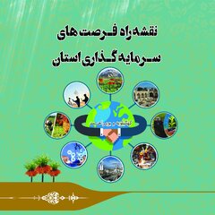 کتاب نقشه راه فرصت های سرمایه گذاری