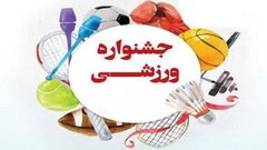 اطلاعیه برگزاری «جشنواره ورزشی همقدم تا پایداری»