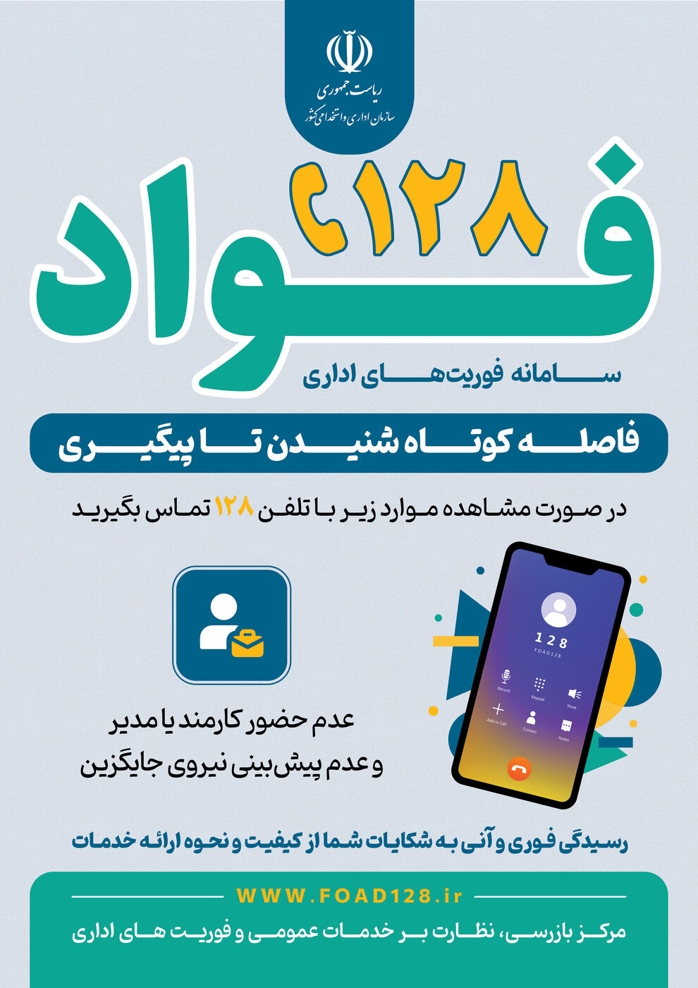 بسته اطلاع رسانی فوریت های اداری بسته اطلاع رسانی فوریت های اداری