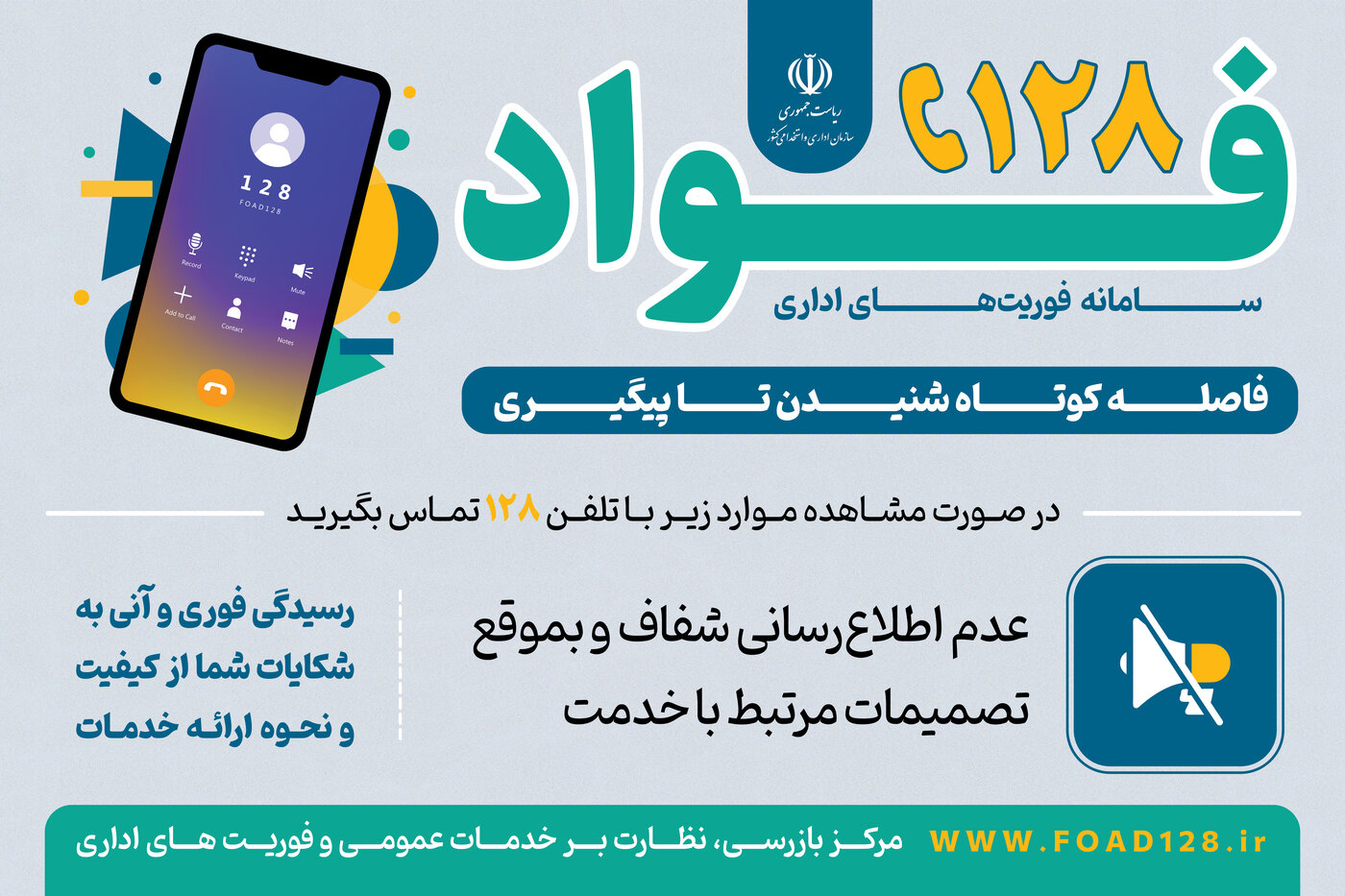 بسته اطلاع رسانی فوریت های اداری فواد 128