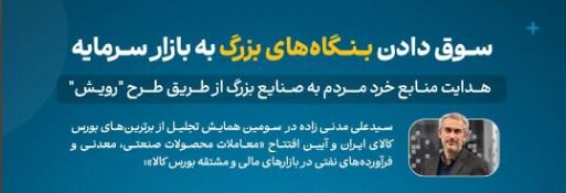 برنامه‌های وزارت اقتصاد برای تأمین مالی غیرتورمی تولید