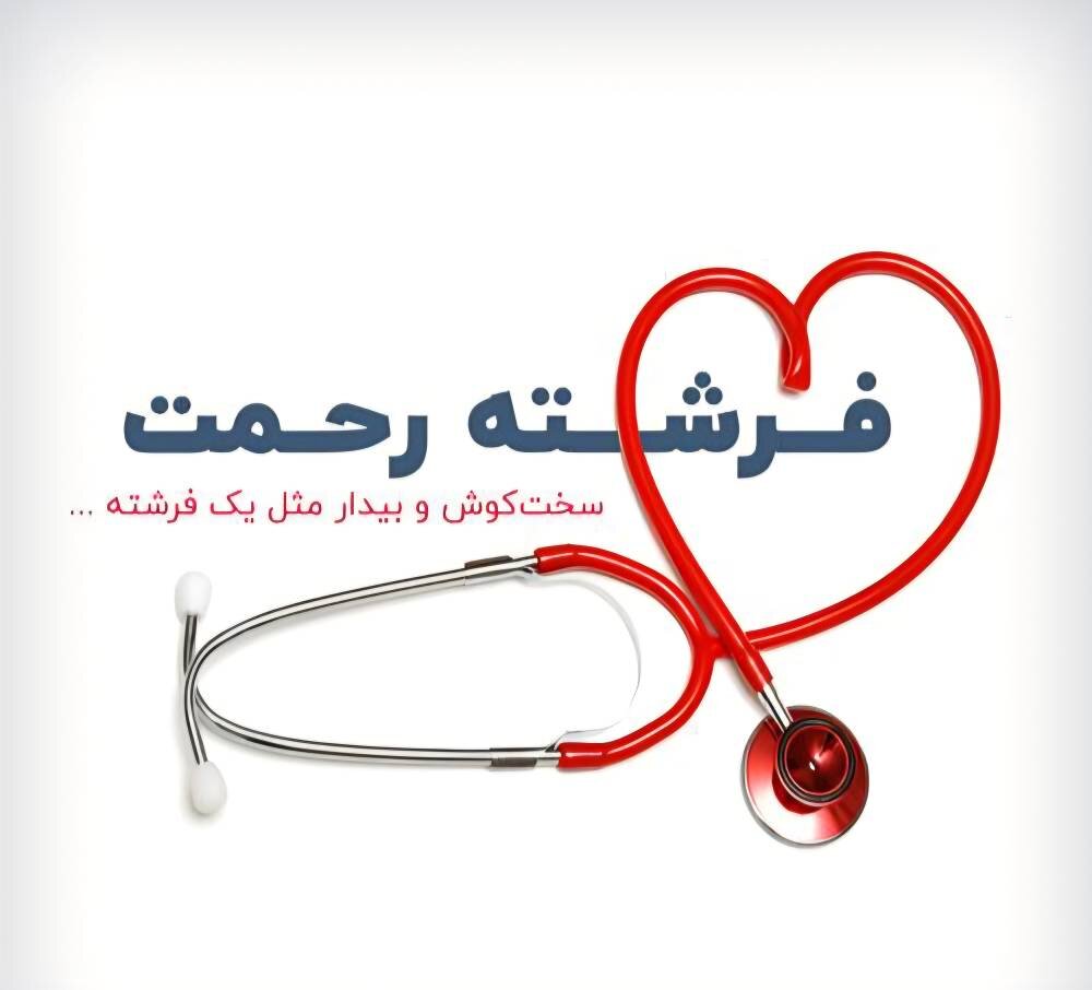 تبریک روز پرستار و ولادت حضرت زینب (س)