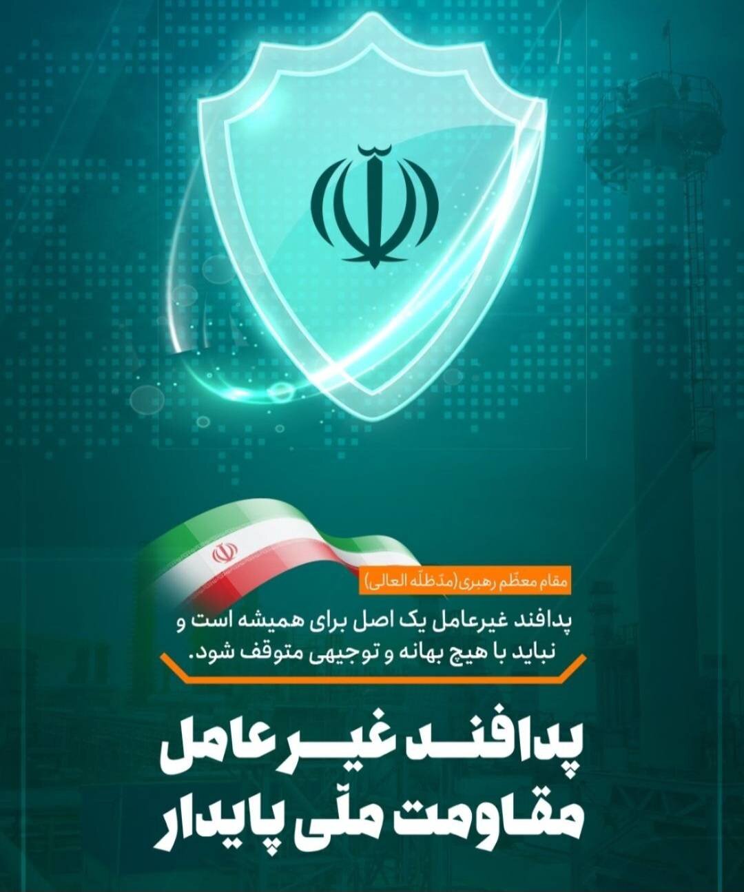 به مناسبت هفته پدافند غیرعامل منتشر شد/راهنمای عمومی آمادگی در برابر تهدیدهای نظامی به مناسبت هفته پدافند غیرعامل منتشر شد/راهنمای عمومی آمادگی در برابر تهدیدهای نظامی