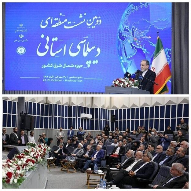 حضورسرپرست اداره کل امور اقتصادی و دارایی در دومین نشست منطقه‌ای دیپلماسی استانی در مشهد