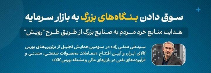 برنامه‌های وزارت اقتصاد برای تأمین مالی غیرتورمی تولید