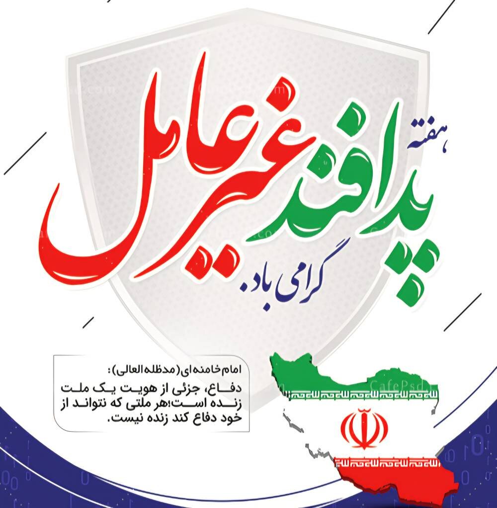 سه‌شنبه ۶ آبان ۱۴۰۴ – پدافند سایبری