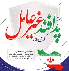 جمعه ۹ آبان ۱۴۰۴ – پدافند شهری