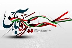 حضور همکاران در مراسم یومالله ۱۳ آبان (روز ملی مبارزه با استکبار جهانی)