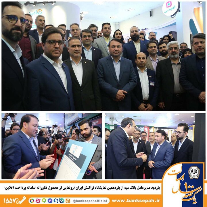 رونمایی از محصول فناورانه "سامانه پرداخت آفلاین