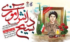 گرامیداشت روز نوجوان و بسیج دانشآموزی