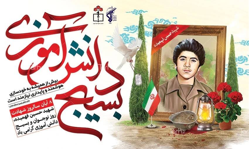 گرامی‌داشت روز نوجوان و بسیج دانش‌آموزی