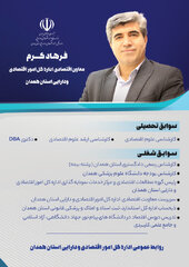 معاون اقتصادی