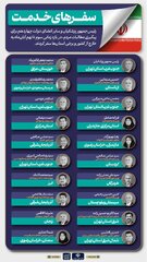 سفرهای خدمت