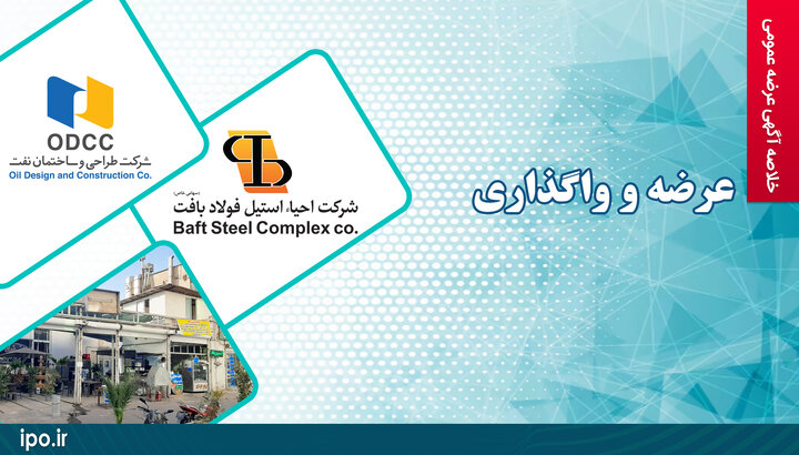 عرضه و واگذاری بخشی از دارایی‌های دولت از طریق مزایده عمومی