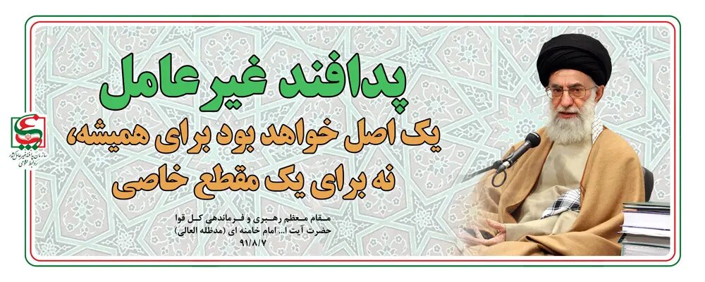 بنر سایت - هفته پدافند غیر عامل