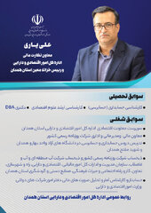 معاون نظارت مالی و ریس خزانه معین استان