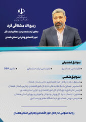 معاون توسعه مدیریت و منابع