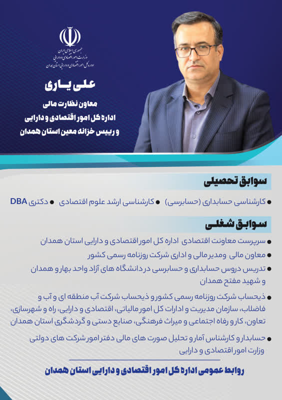 معاون نظارت مالی و ریس خزانه معین استان