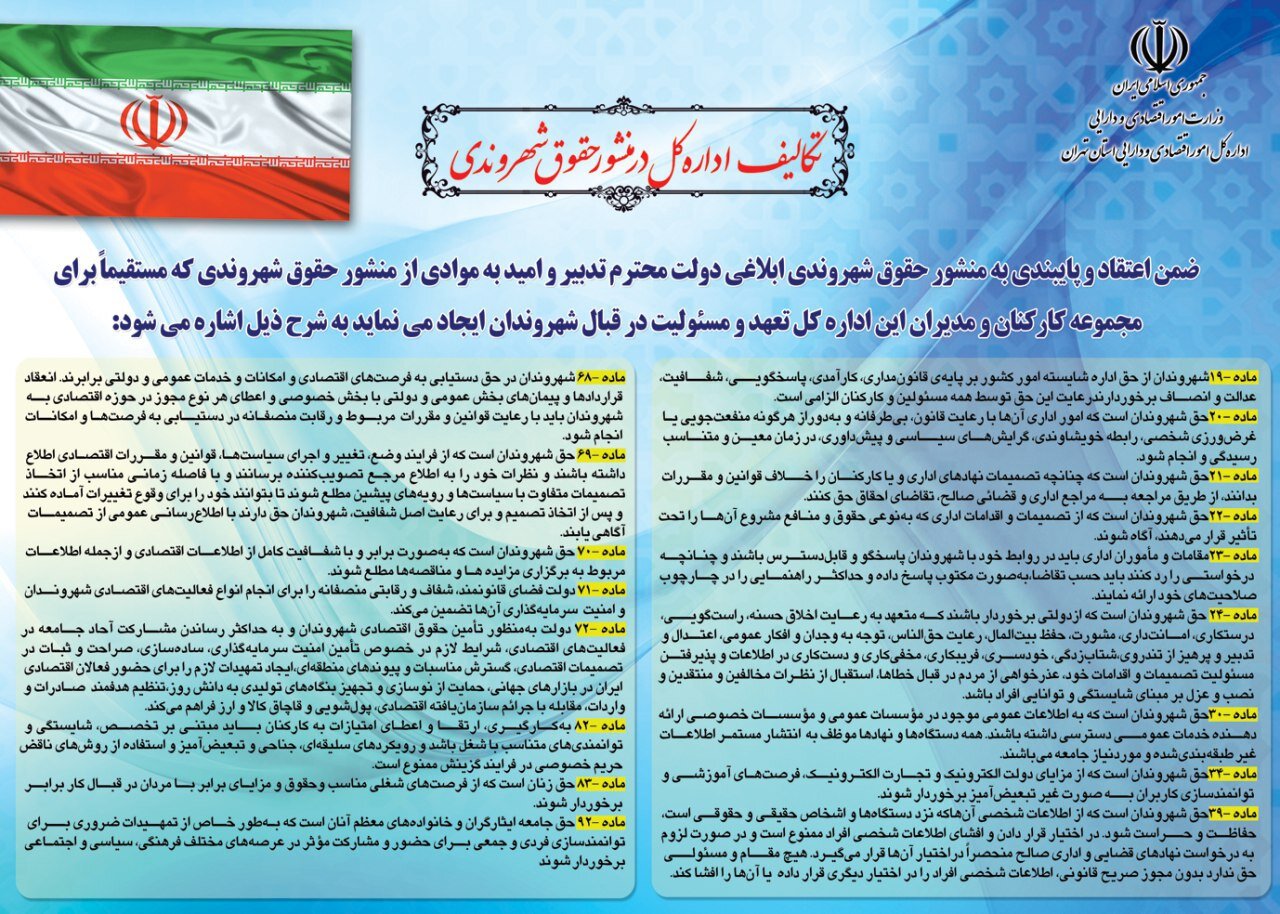 منشور حقوق شهروندی