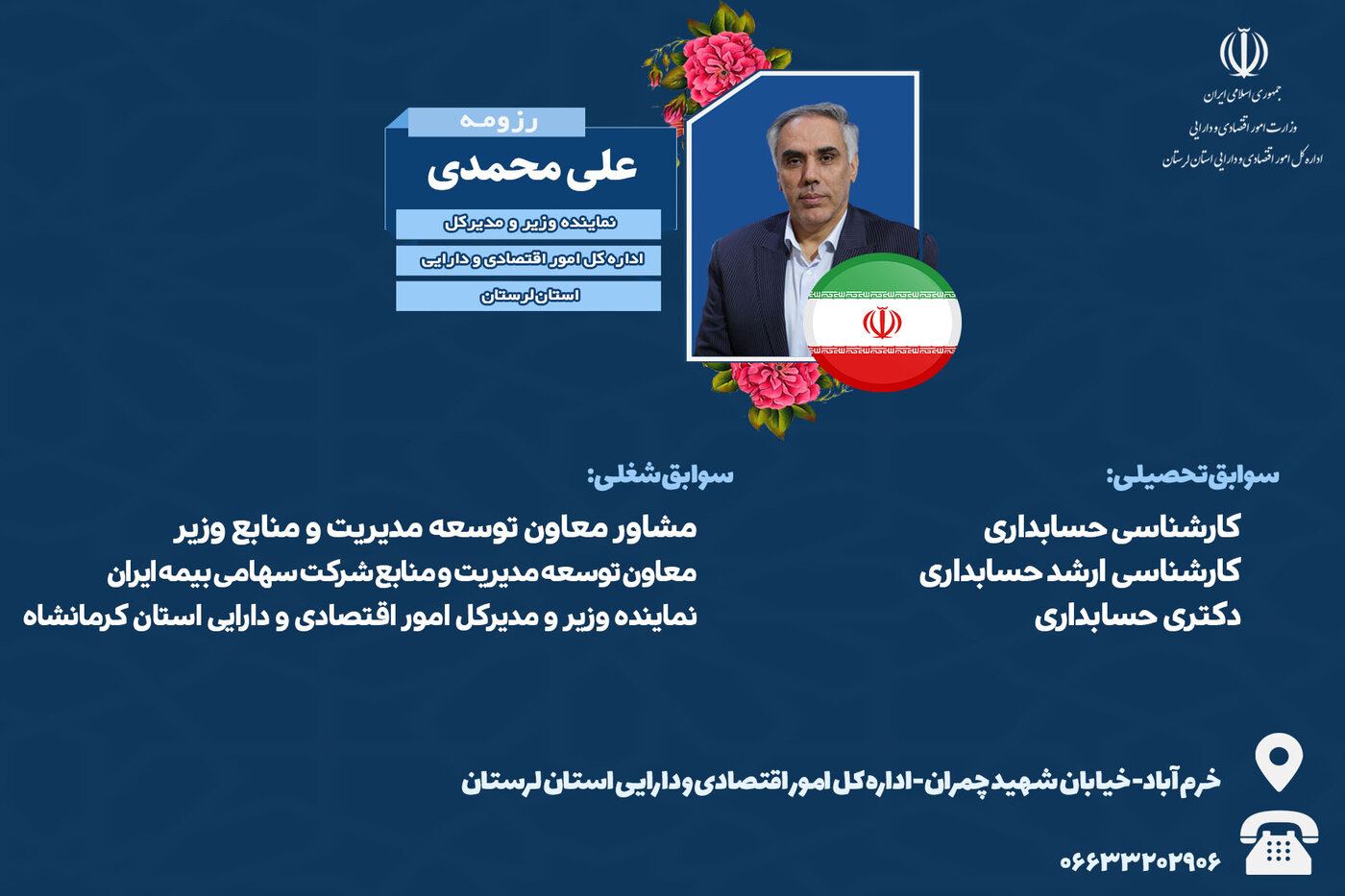 علی محمدی نماینده وزیر و مدیرکل امور اقتصادی و دارایی لرستان